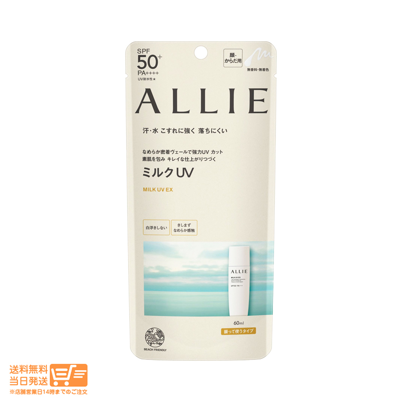 ALLIE have .- Chrono view ti milk UV sunscreen EX 60ml Kanebo free shipping 