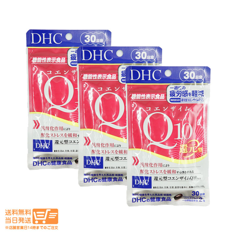 新商品 DHC コエンザイムQ10 還元型 30日分 3個セット　60粒 サプリメント 健康食品 送料無料_画像1