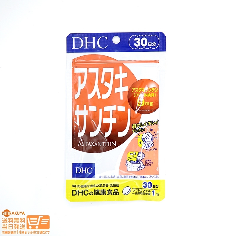 DHC アスタキサンチン 30日分 送料無料_画像1