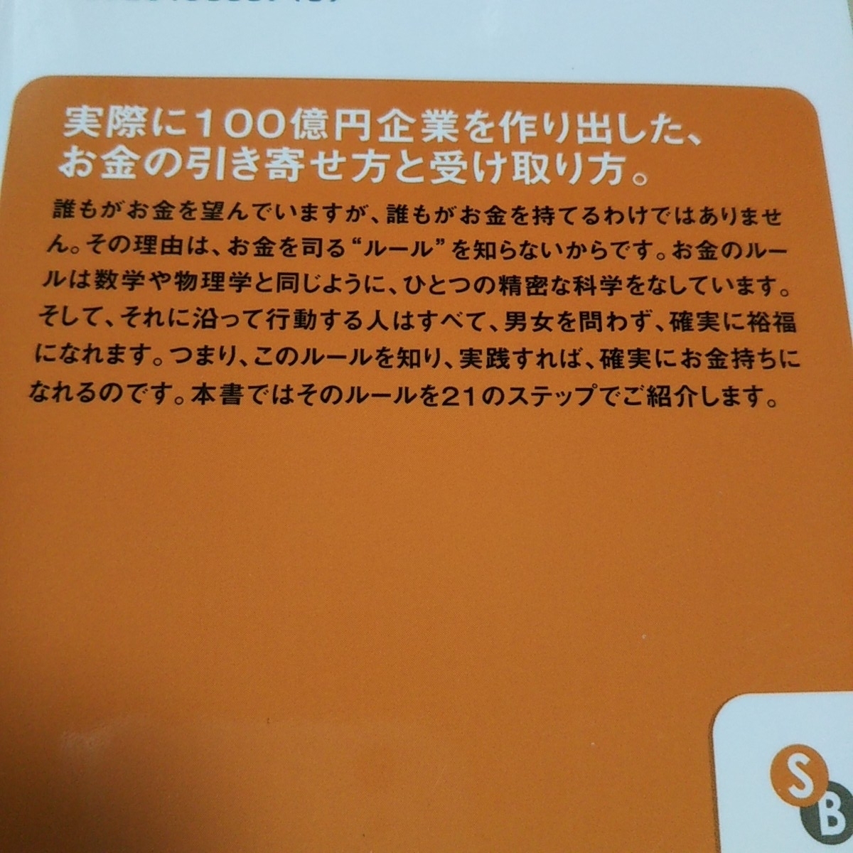 ジェームス・スキナー 文庫2冊セット あなたの夢を現実化させる成功の9ステップ & お金の科学 大金持ちになる唯一の方法 中古