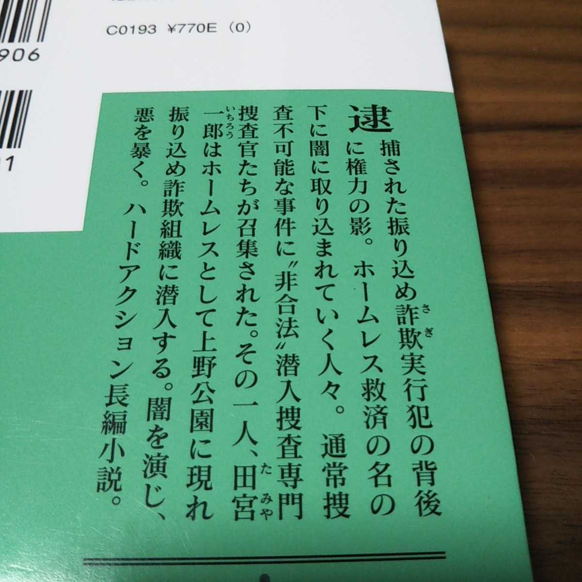 文庫3冊セット ACT 警視庁特別潜入捜査班 矢月秀作 アクト 1巻 2巻 3巻 中古 告発者 掠奪 講談社文庫 1～3巻 警察 スパイ 03302F013