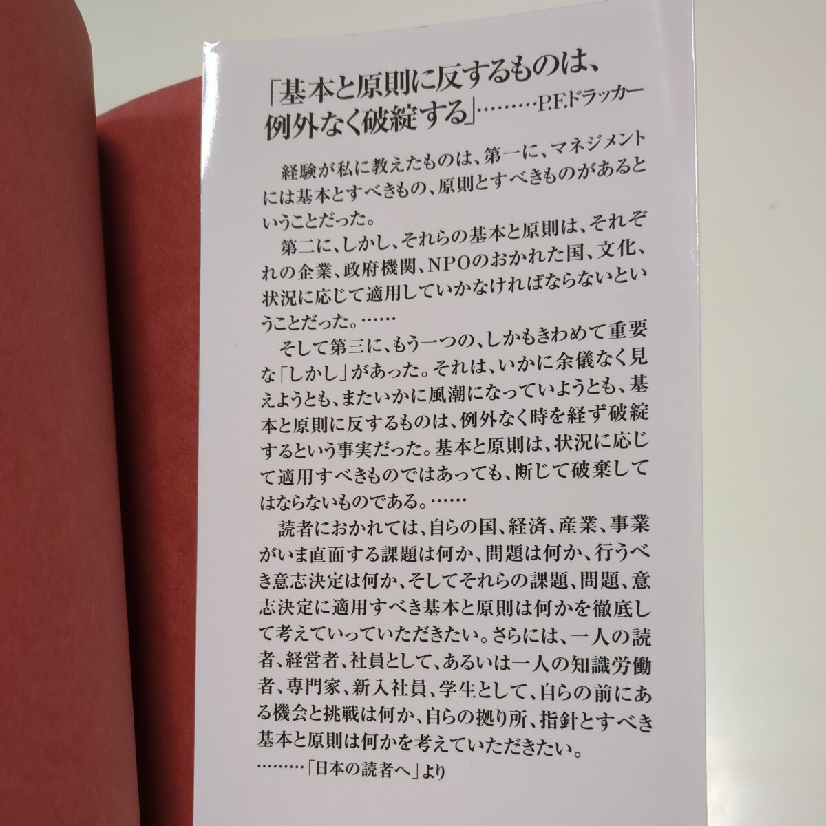 4冊セット エッセンシャル版マネジメント(基本と原則) 現代の経営(上下巻) プロフェッショナルの条件 P.F.ドラッカー ダイヤモンド社