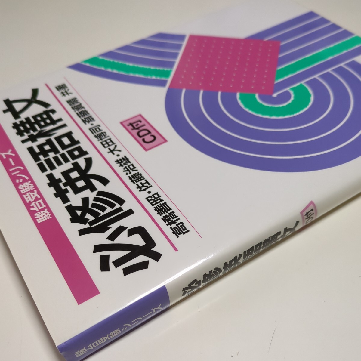 必修英語構文 CD&別冊訳例集付 駿台文庫 駿台受験シリーズ 高橋 必修英語構文 CD&別冊訳例集付 駿台文庫 駿台受験シリーズ 高橋