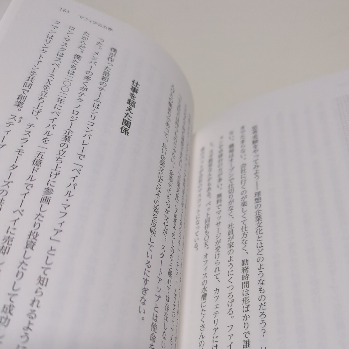 ゼロ・トゥ・ワン 君はゼロから何を生み出せるか ピーター・ティール ブレイク・マスターズ 関美和 単行本 NHK出版 ZERO to ONE 中古