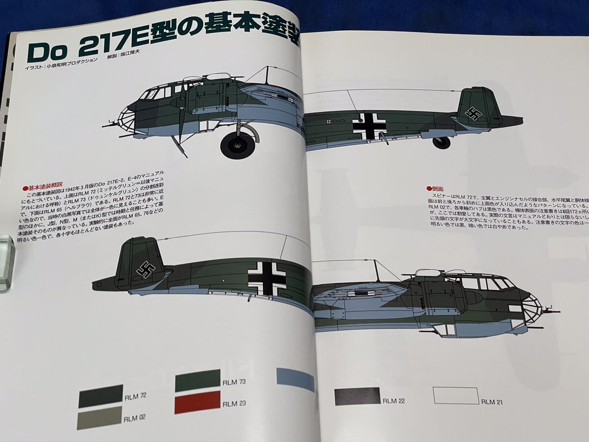 世界の傑作機 No.135 ・No.145『 ドルニエ Do 335 “プファイル” / ドルニエ Do 217 』文林堂 世界の傑作機 二冊 戦闘機 図面集 _画像9