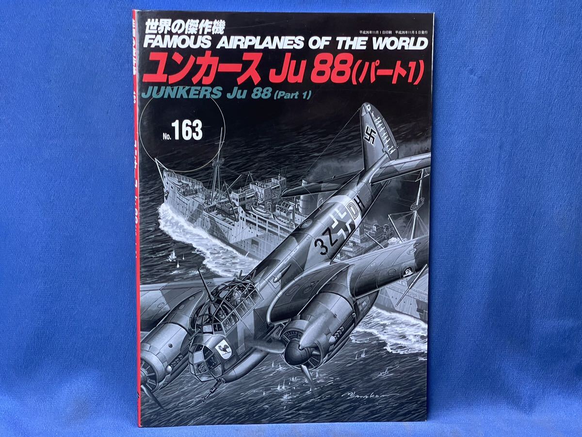 世界の傑作機 No.163 ・No.165『 ユンカース Ju 88 (パート1) / ユンカース Ju 88 (パート2) 』文林堂 世界の傑作機 二冊 戦闘機 図面集 _画像3