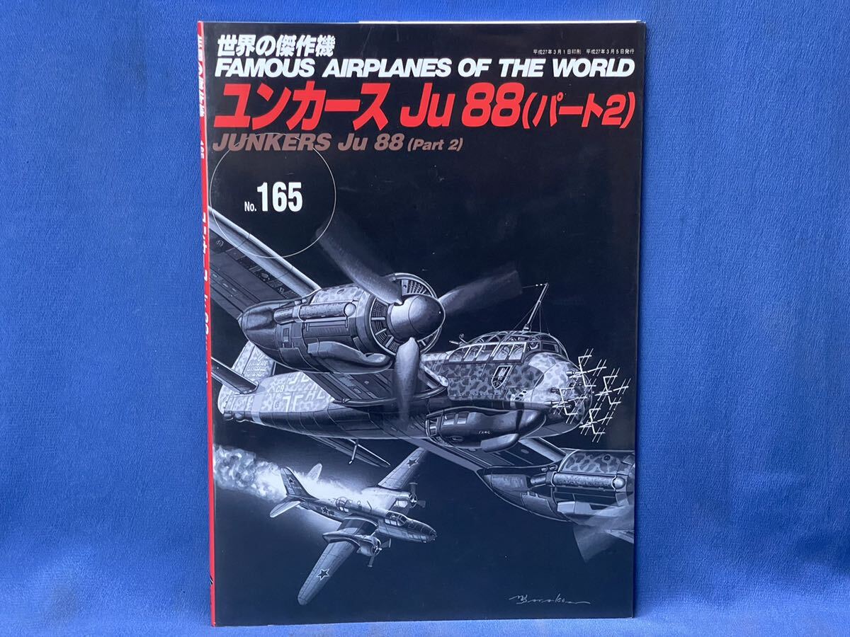 世界の傑作機 No.163 ・No.165『 ユンカース Ju 88 (パート1) / ユンカース Ju 88 (パート2) 』文林堂 世界の傑作機 二冊 戦闘機 図面集 _画像4