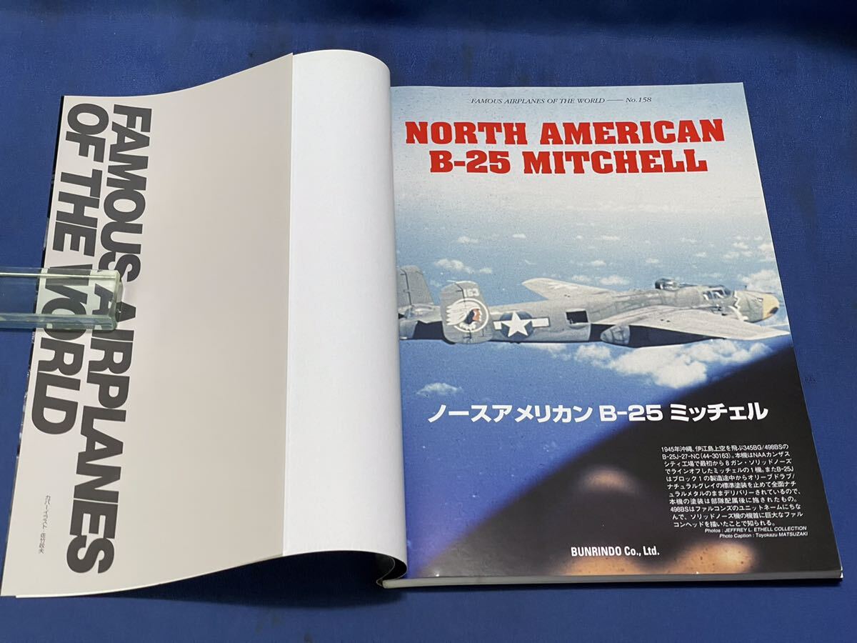 世界の傑作機 No.158・No.160『 ノースアメリカンB-25 ミッチェル / B-24 リベレーター 』文林堂 世界の傑作機 二冊の画像5