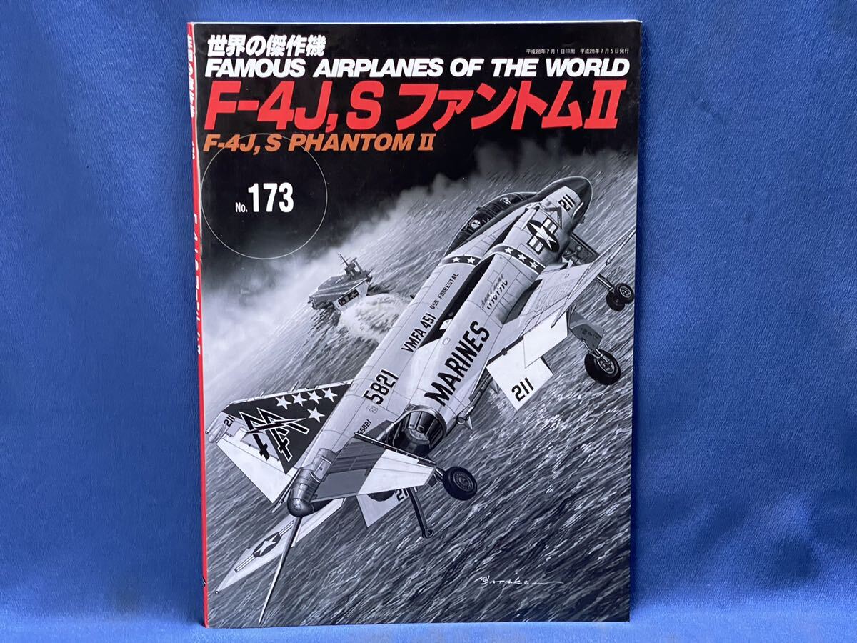 世界の傑作機 No.173・No.183『 F-4J, S ファントムⅡ / F-4E ,F, G ファントム Ⅱ 』文林堂 世界の傑作機 二冊の画像3