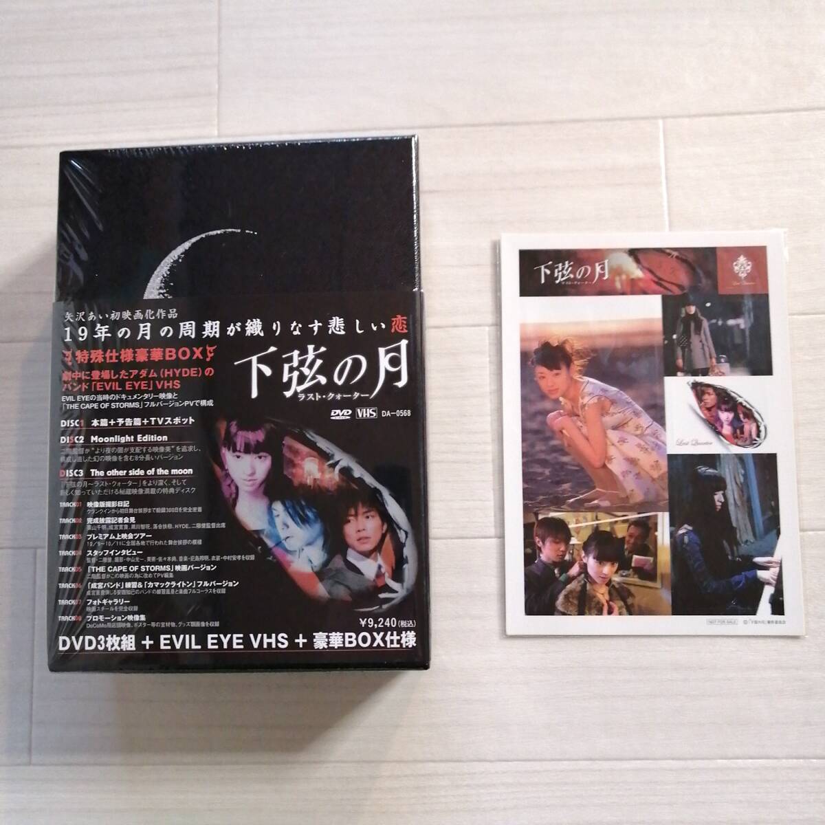 hyde 栗山千明 成宮寛貴 下弦の月 限定BOX DVD 3枚・EVIL EYE VHS・ステッカー 美品 グッズ ラルクアンシエル_画像1