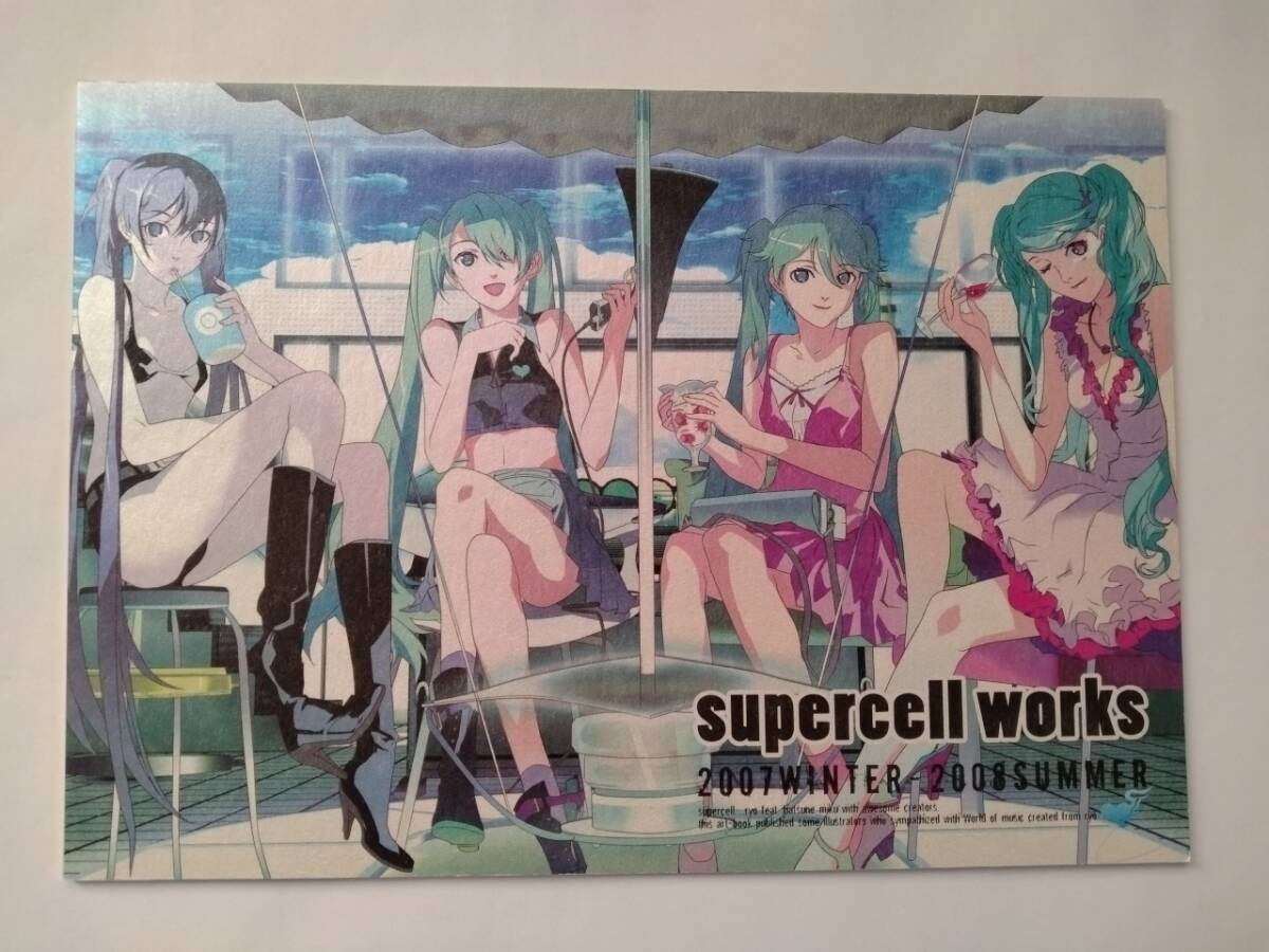 supercell works 2007WINTER-2008SUMMER_画像1