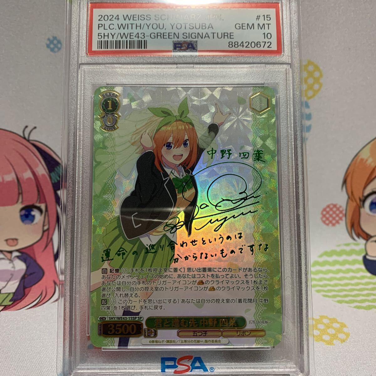 WS ヴァイスシュバルツ 君と進む先 中野四葉 SP サイン PSA10_画像1