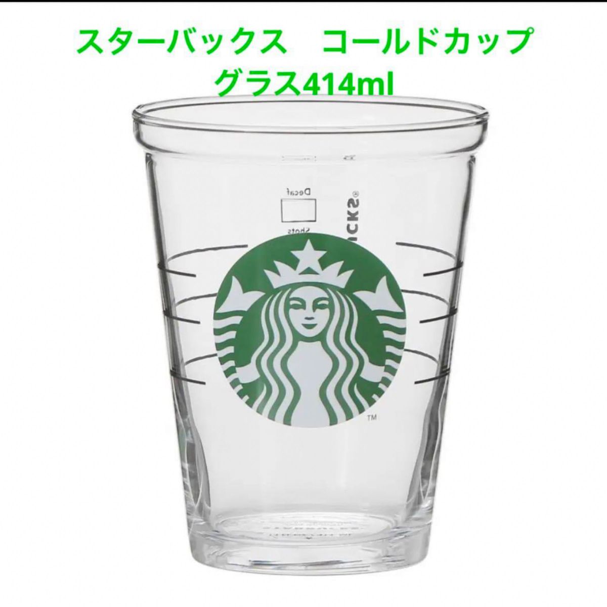 スターバックス　コールドカップグラス414ml Starbucks STARBUCKS ロゴグラス