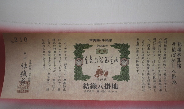 A10-15　即決 新古品 正絹 結城本真綿 手染ぼかし八掛地 結城玉紬 結織八掛地 赤ぼかし 210（ゆうパケット260円）_画像4