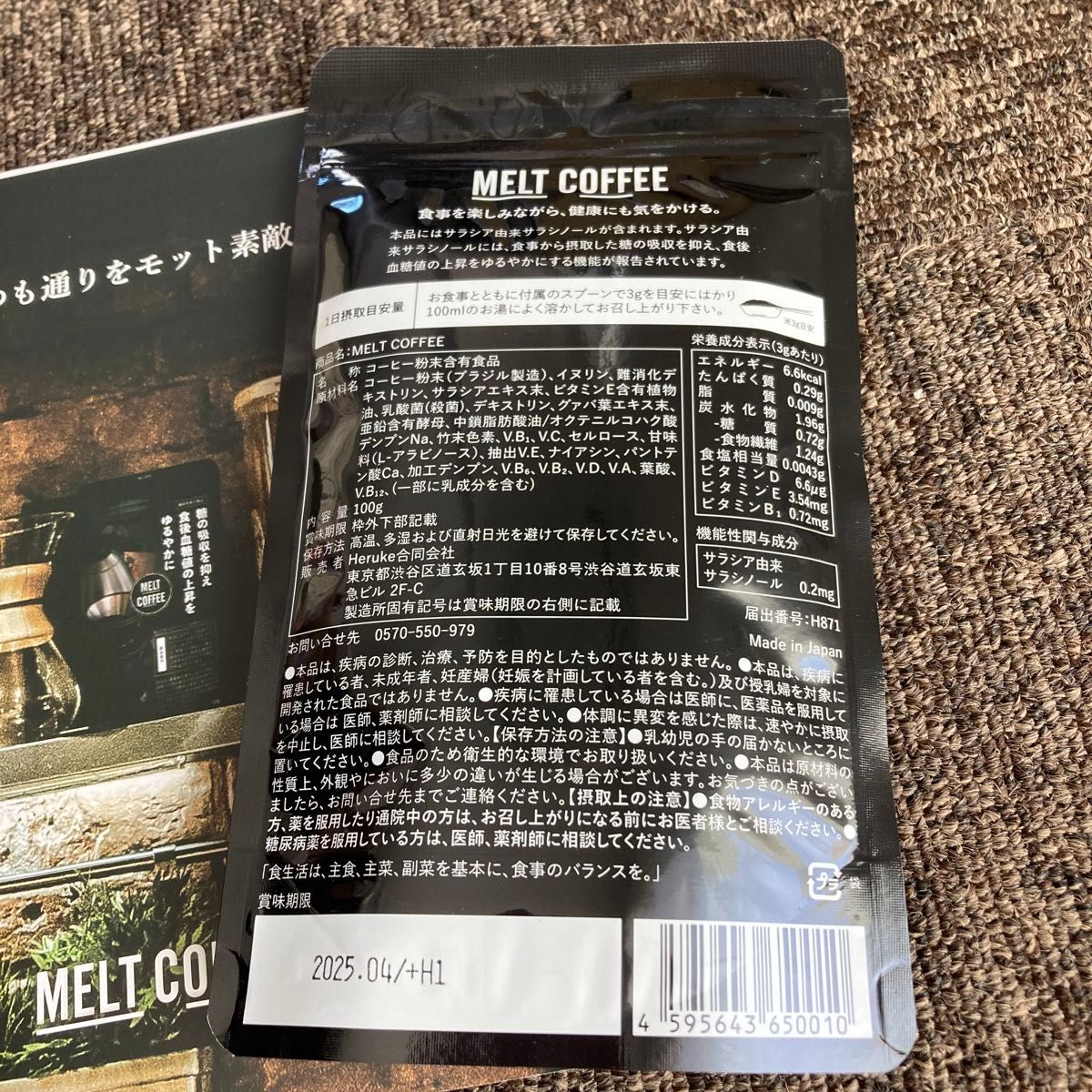 【新品・未開封】Heruke MELT COFFEE メルトコーヒー 100g サラシア由来サラシノール