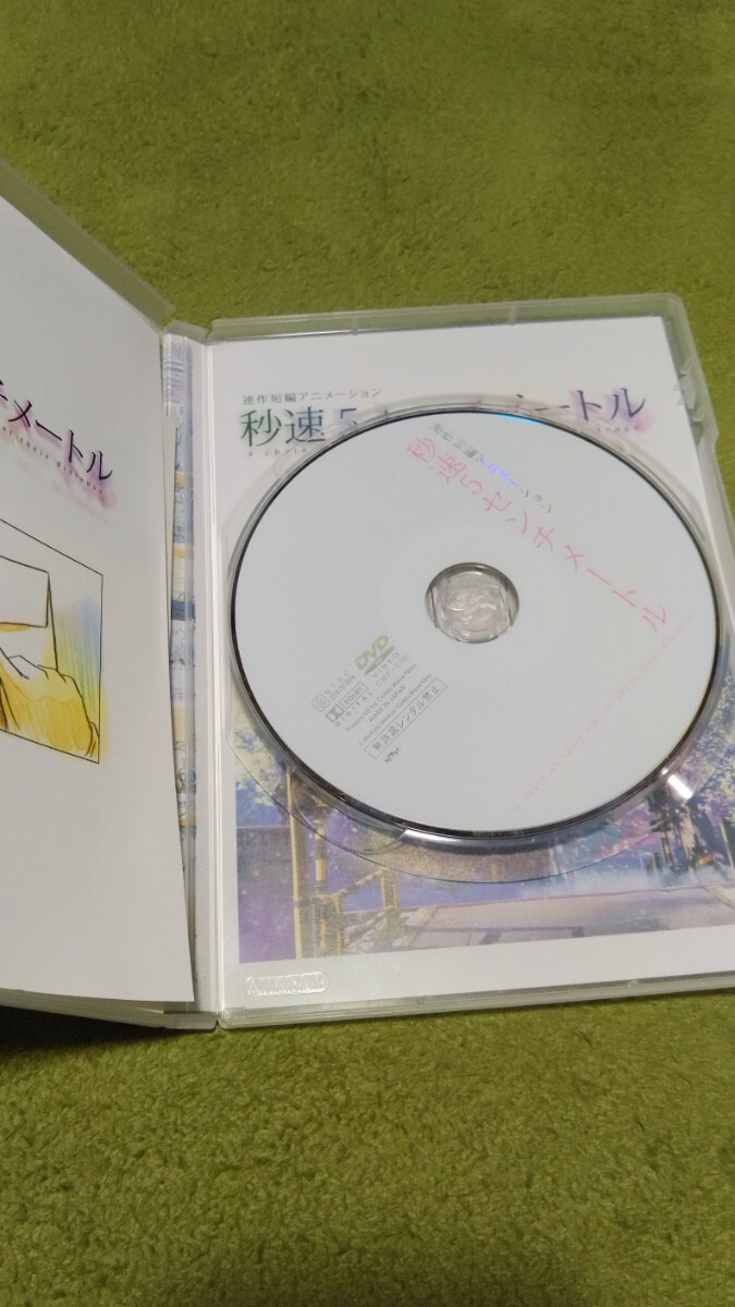 『秒速5センチメートル』DVD通常版　新海誠