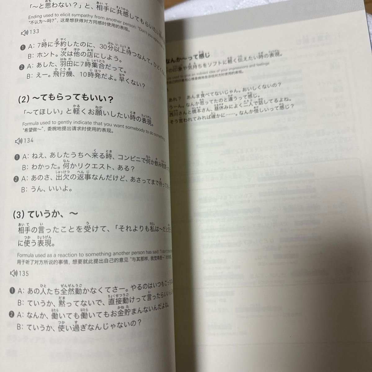 日常会話で親しくなれる！日本語会話中上級 瀬川由美／著　紙谷幸子／著　安藤美由紀／著す