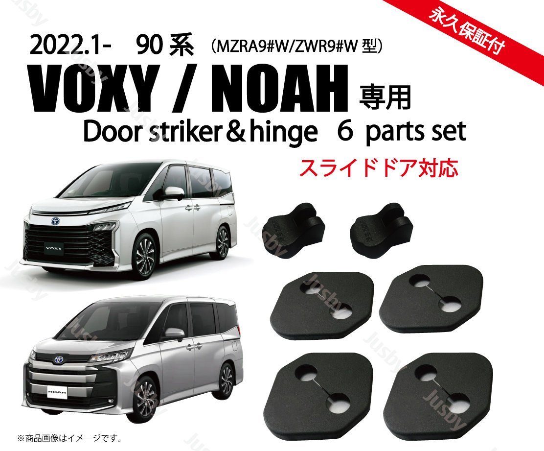 トヨタ 90系 新型ヴォクシー ノア 用 ノーマルドアストライカー カバー ヒンジカバー ドレスアップパーツアクセサリードアカバー VOXY NOAH_画像1
