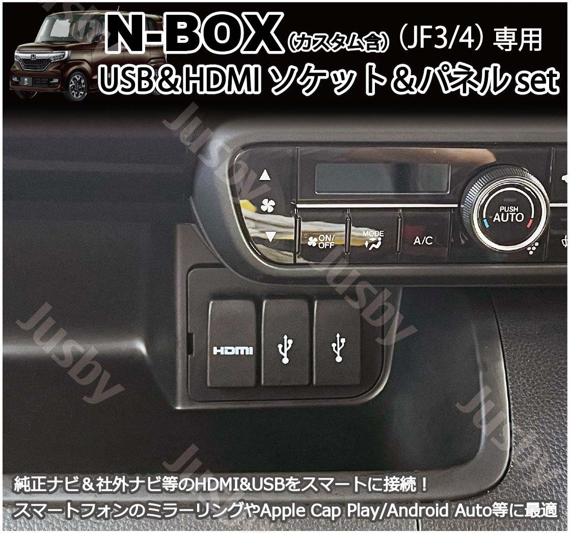 ホンダ N-BOX JF3/JF4 USB HDMIソケット&ブラックパネル&ケーブル カーナビとミラーリング HDMIポート NBOX パーツの画像1