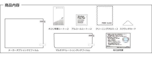 （日本製）クラウン 210系専用 ナビ＆マルチオペレーション専用フィルム 2枚組 液晶保護フィルム クラウンアスリート・クラウンマジェスタ _画像3