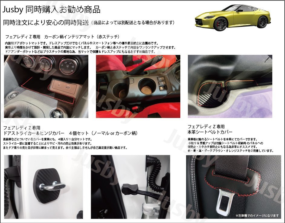 日産 新型フェアレディZ (RZ34)用 ドアストライカー&ヒンジカバーセット （カーボン柄）ドアカバー ドレスアップ パーツ fairlady Z NISSANの画像5