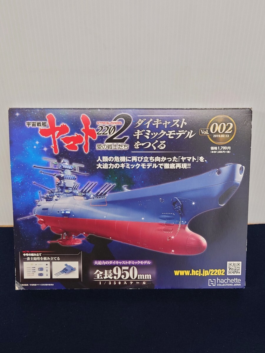 hachette 宇宙戦艦ヤマトSTAR BLAZERS 愛の戦士たち　Vol００２　未組立_画像1