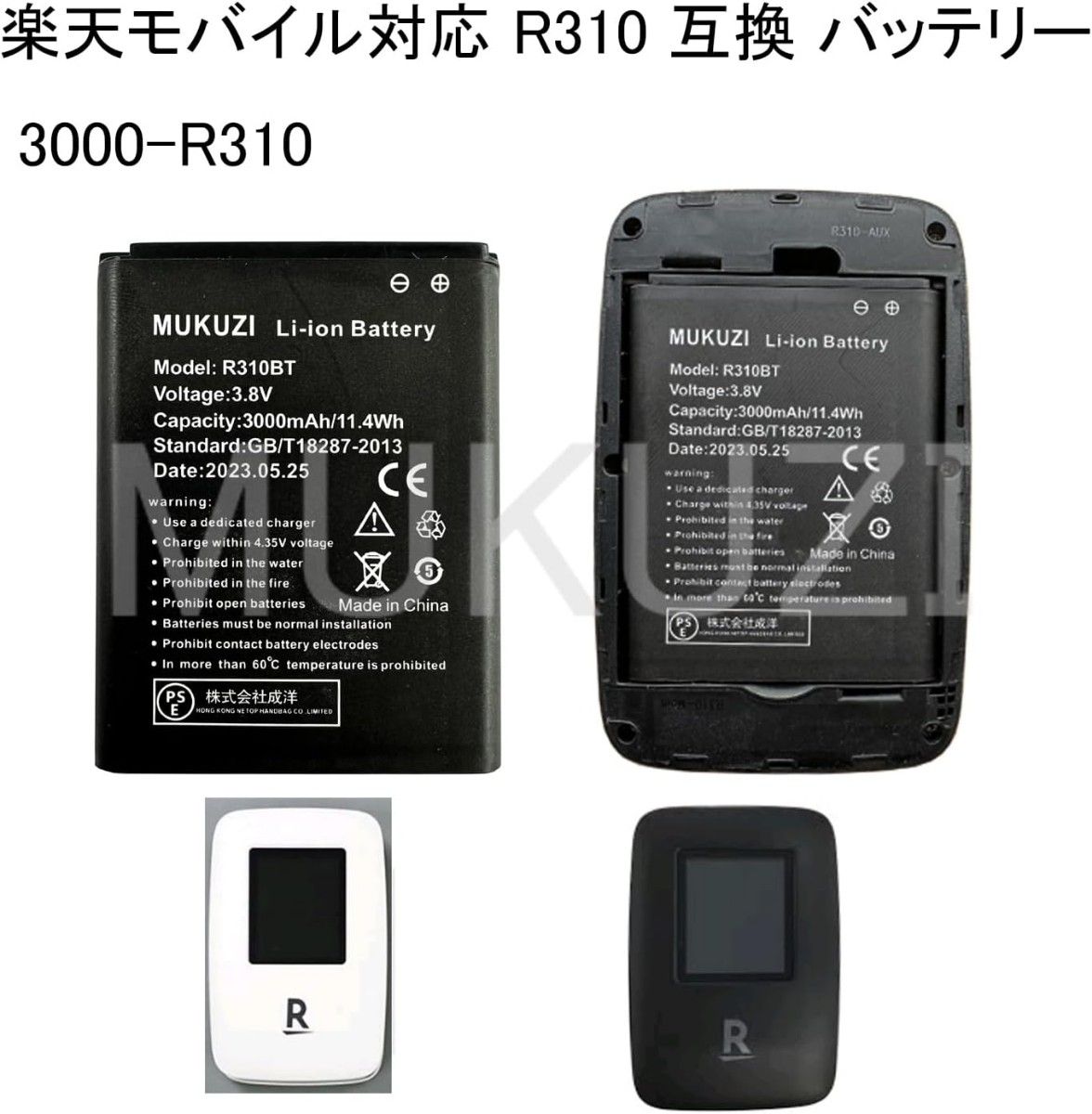 楽天モバイル対応 ポケットWi-Fi R310 互換 バッテリー 3000-R310 互換 電池