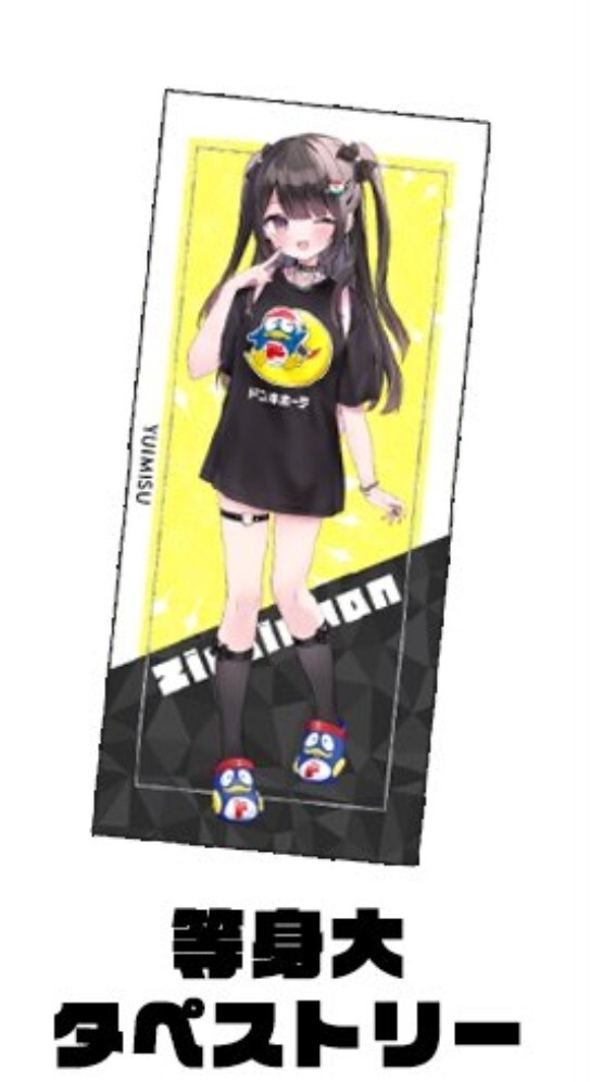 等身大タペストリー ロングタペストリー ゆいみす 地雷ちゃん ドン・キホーテ ドンキホーテ ドンキ