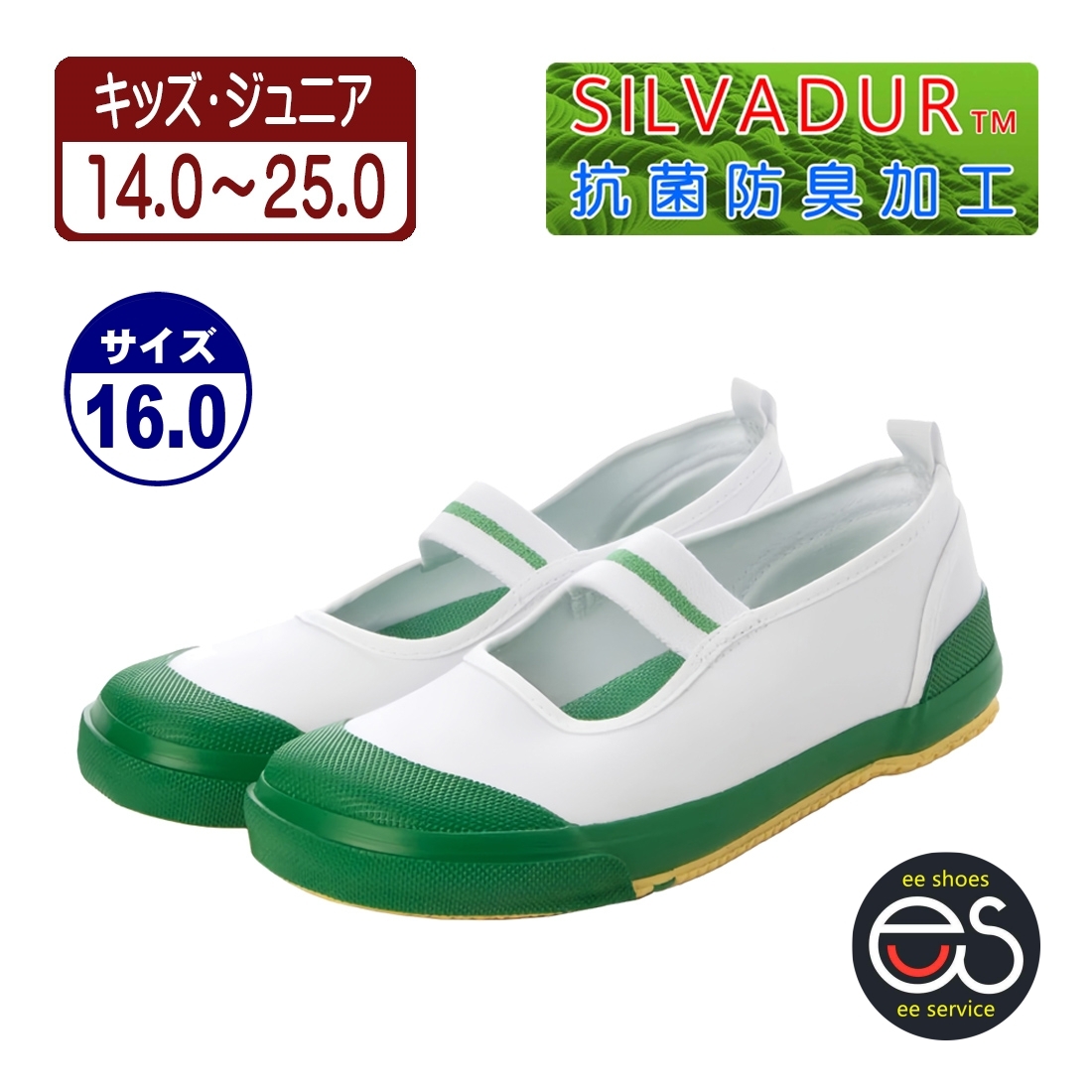 ★新品★【24998_GREEN_16.0】上履き　上靴　体育館シューズ　スクールシューズ　通園・通学用　抗菌防臭加工　ゴム底キャンバス甲材