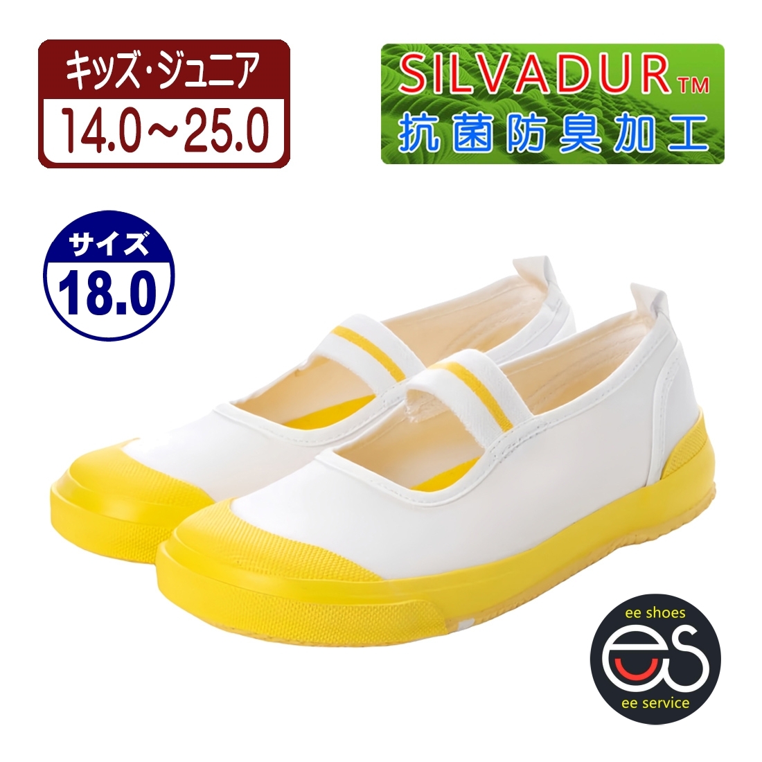 ★新品★【24998m_YELLOW_18.0】上履き　上靴　体育館シューズ　スクールシューズ　通園・通学用　抗菌防臭加工　ゴム底キャンバス甲材