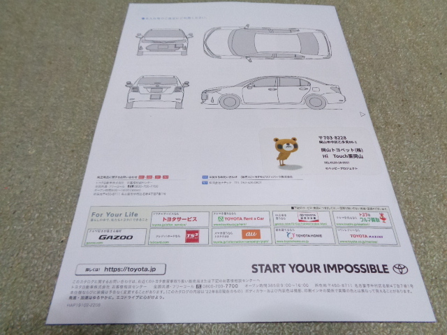 トヨタ 教習車 カローラ アクシオ フィールダー 22年8月発行　カタログ　_画像2