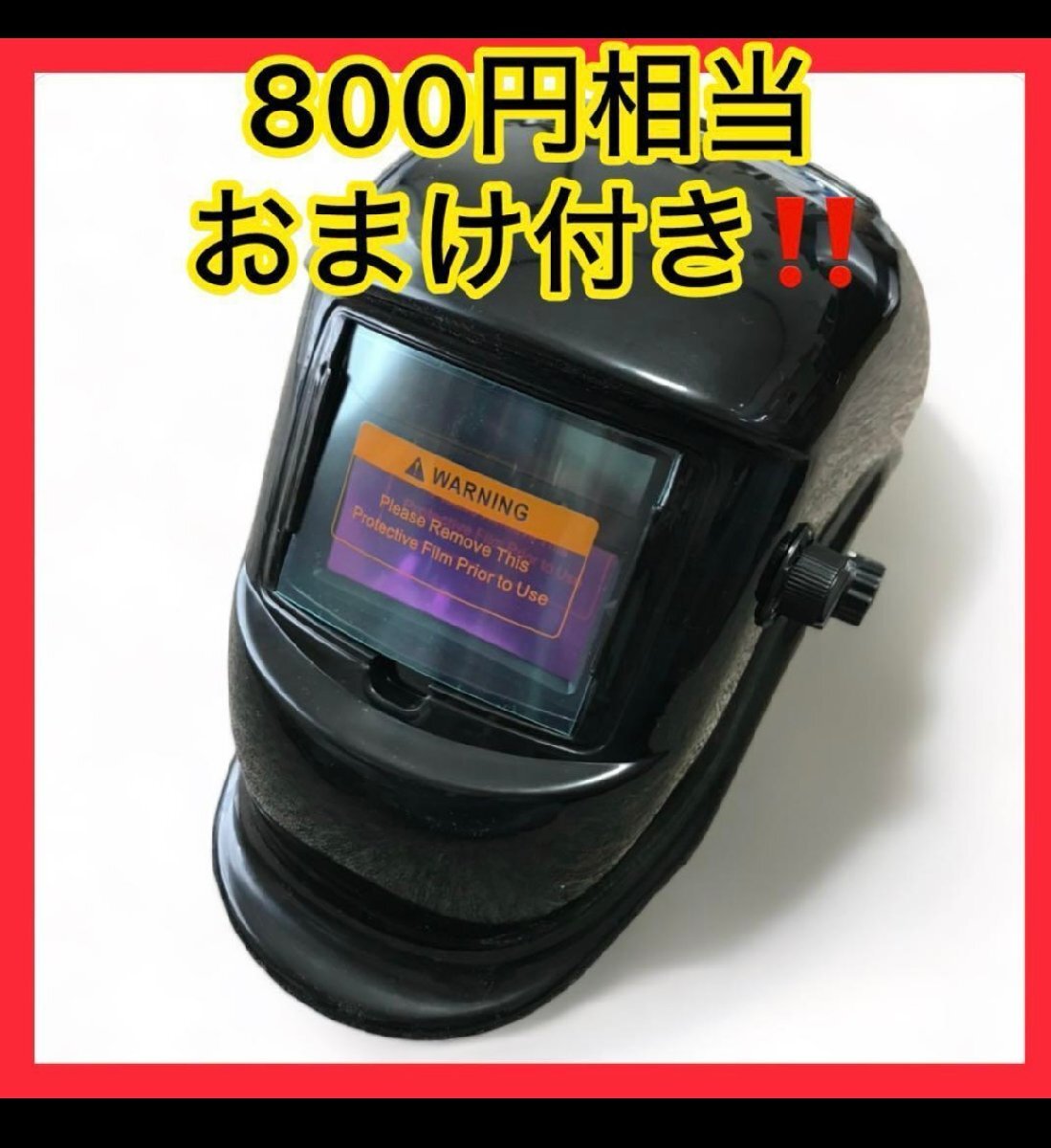 800円相当おまけ付！最高峰 1/30000秒 自動溶接 遮光面 マスク TIG、MAG、MIG、アーク対応 溶接面（電池交換可能な特別ユニット搭載）★_画像1