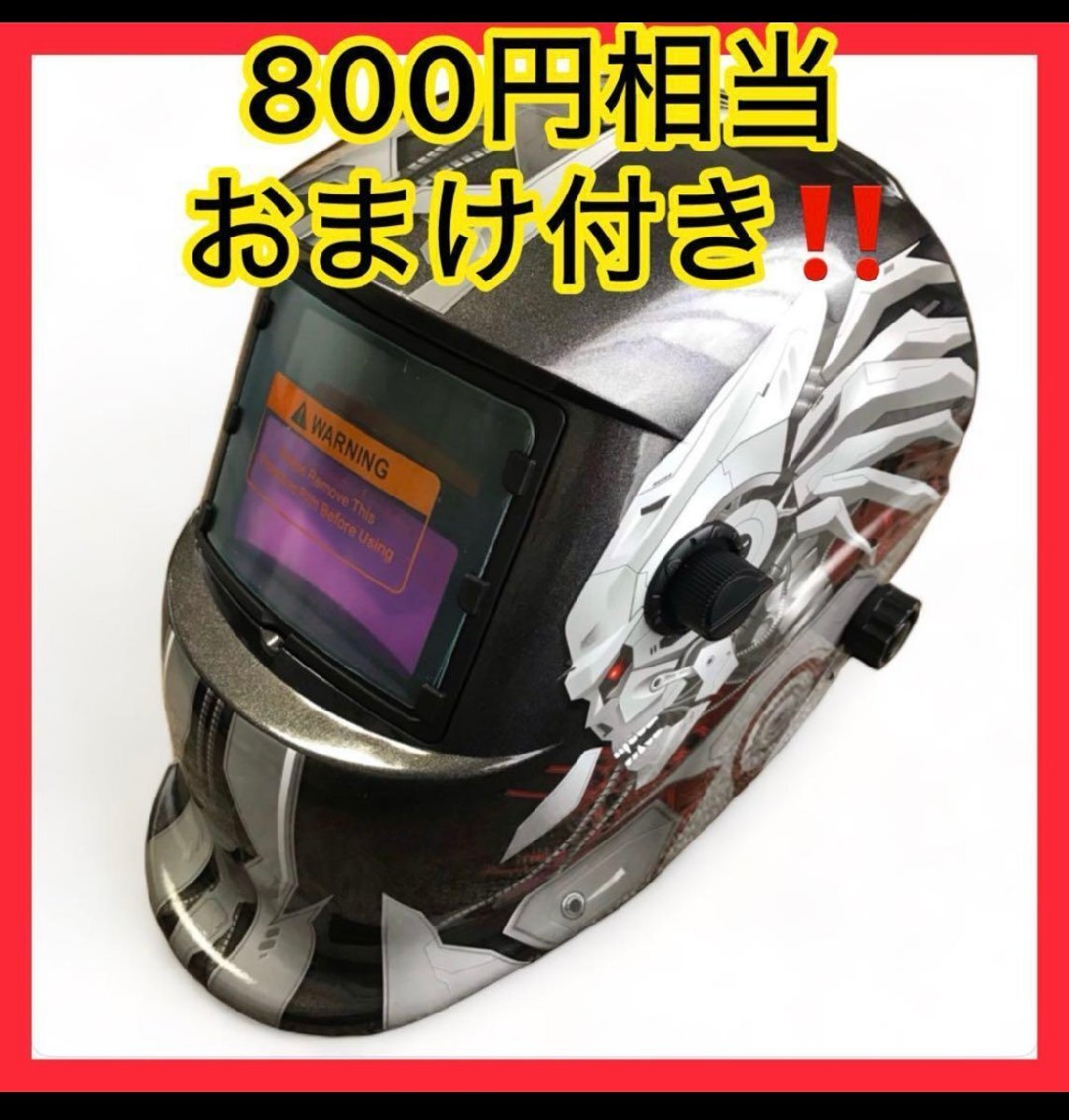 ◆800円相当おまけ付！最高峰 1/30000秒 ハイグレード 溶接 自動 遮光面 マスク TIG、MAG、MIG、アーク対応 溶接面★_画像1