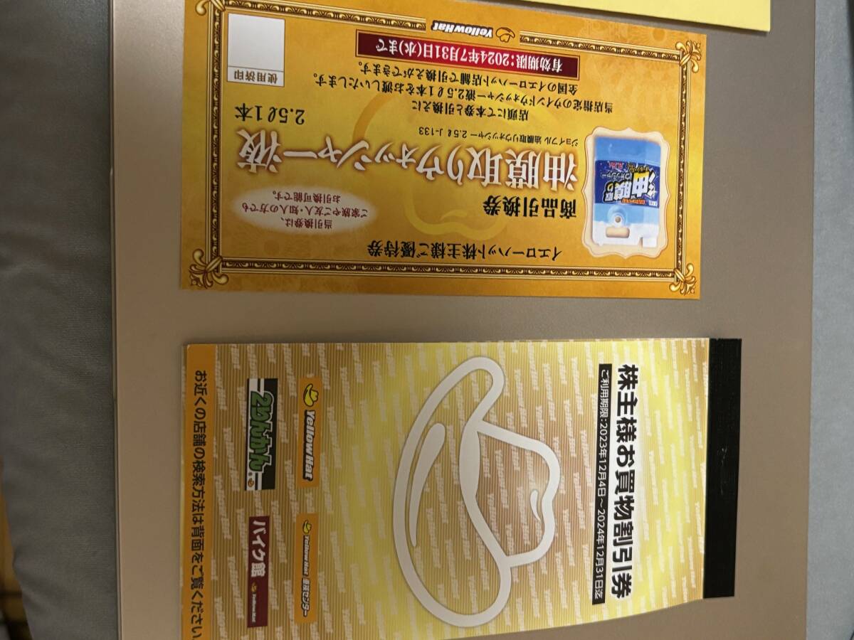 【クリックポスト無料】イエローハット 株主様お買物割引券 3,000円分【使用期限：2024/12/31迄】（株主優待券）の画像1