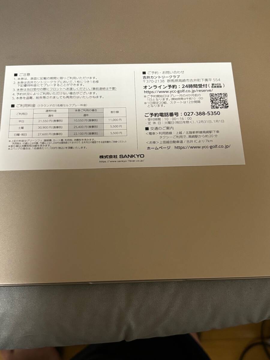 クリポ料込 SANKYO 株主優待券 吉井カントリークラブ割引券（平日1万、休日5千円）1枚 2024年8月末日迄_画像2