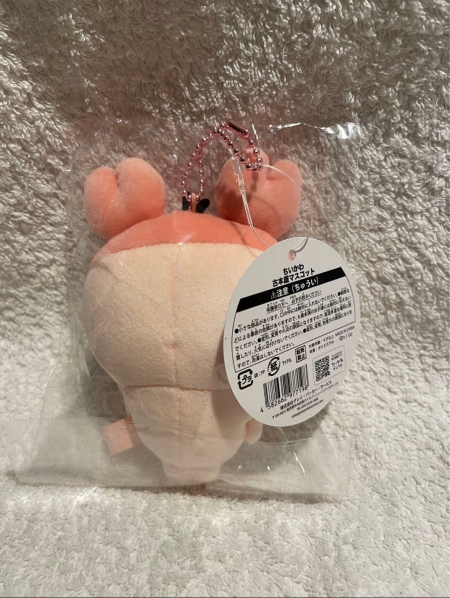 ちいかわ 古本屋マスコット ぬいぐるみマスコット キーホルダー ちいかわ 古本屋マスコット ぬいぐるみマスコット キーホルダー