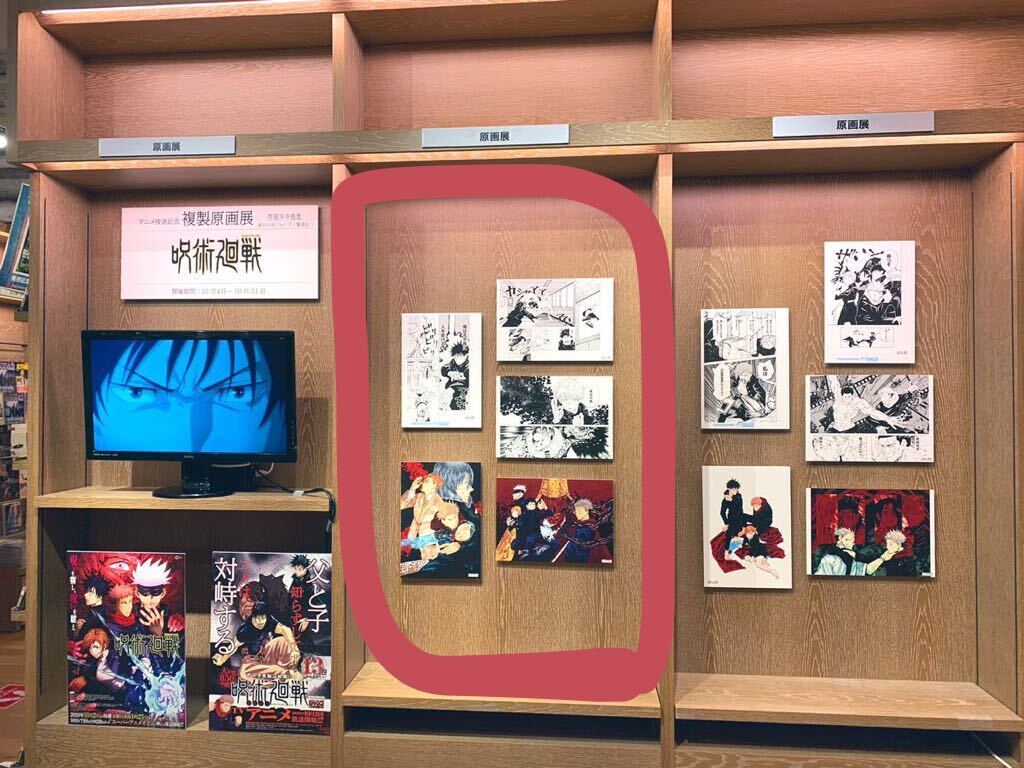 呪術廻戦 TSUTAYA当選品 大ヒット記念キャンペーン 複製原画 呪術廻戦 TSUTAYA当選品 大ヒット記念キャンペーン 複製原画