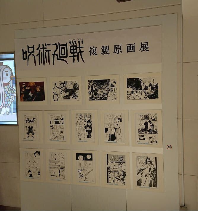 呪術廻戦 TSUTAYA当選品 大ヒット記念キャンペーン 複製原画 呪術廻戦 TSUTAYA当選品 大ヒット記念キャンペーン 複製原画