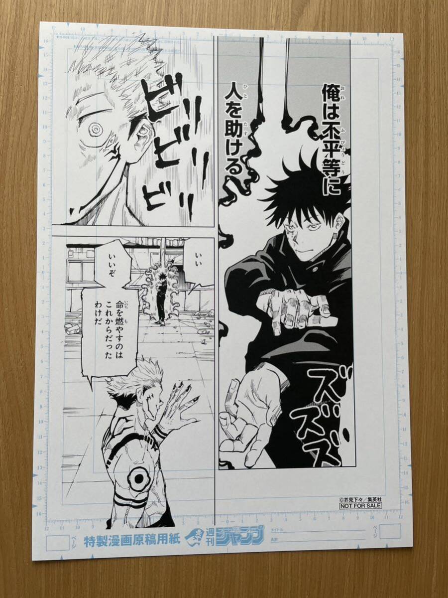 呪術廻戦 TSUTAYA当選品 大ヒット記念キャンペーン 複製原画 呪術廻戦 TSUTAYA当選品 大ヒット記念キャンペーン 複製原画