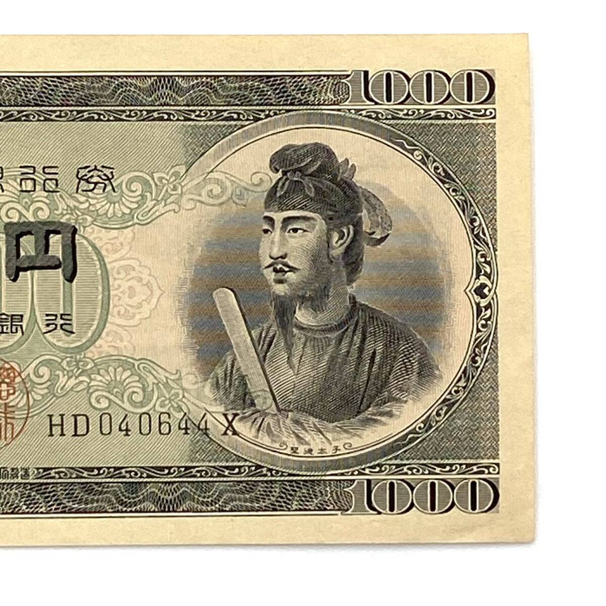  old coin old note note . virtue futoshi .1000 jpy . thousand jpy . Japan Bank ticket HD040644X old note collection rare beautiful goods 