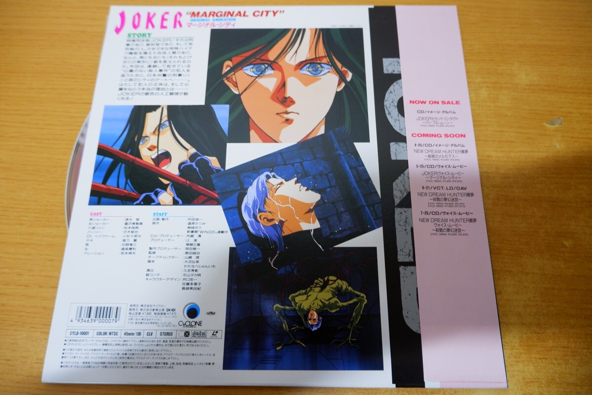 LDa-1862＜帯付＞JOkER マージナル・シティの画像2