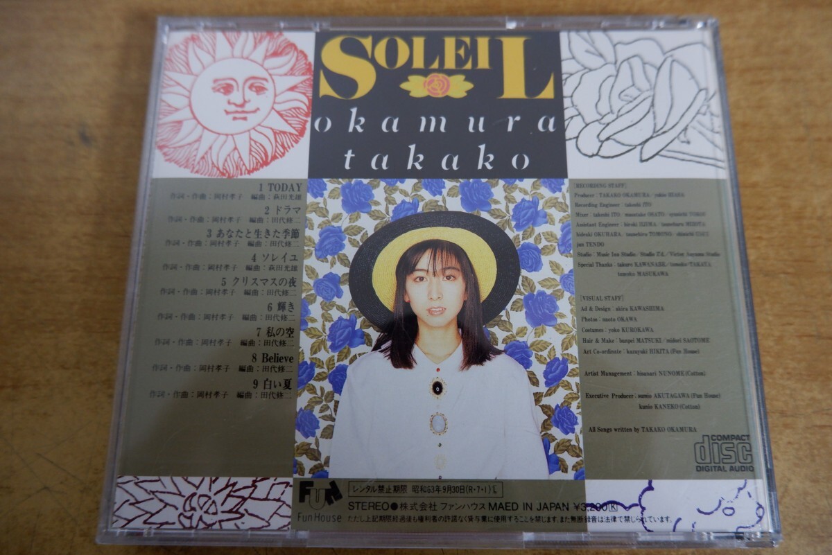 CDk-6036 岡村孝子 / SOLEIL_画像2