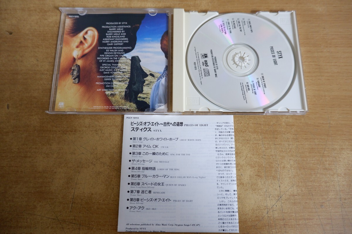 CDk-6606 スティクス / ピーシズ・オブ・エイト~古代への追想_画像3