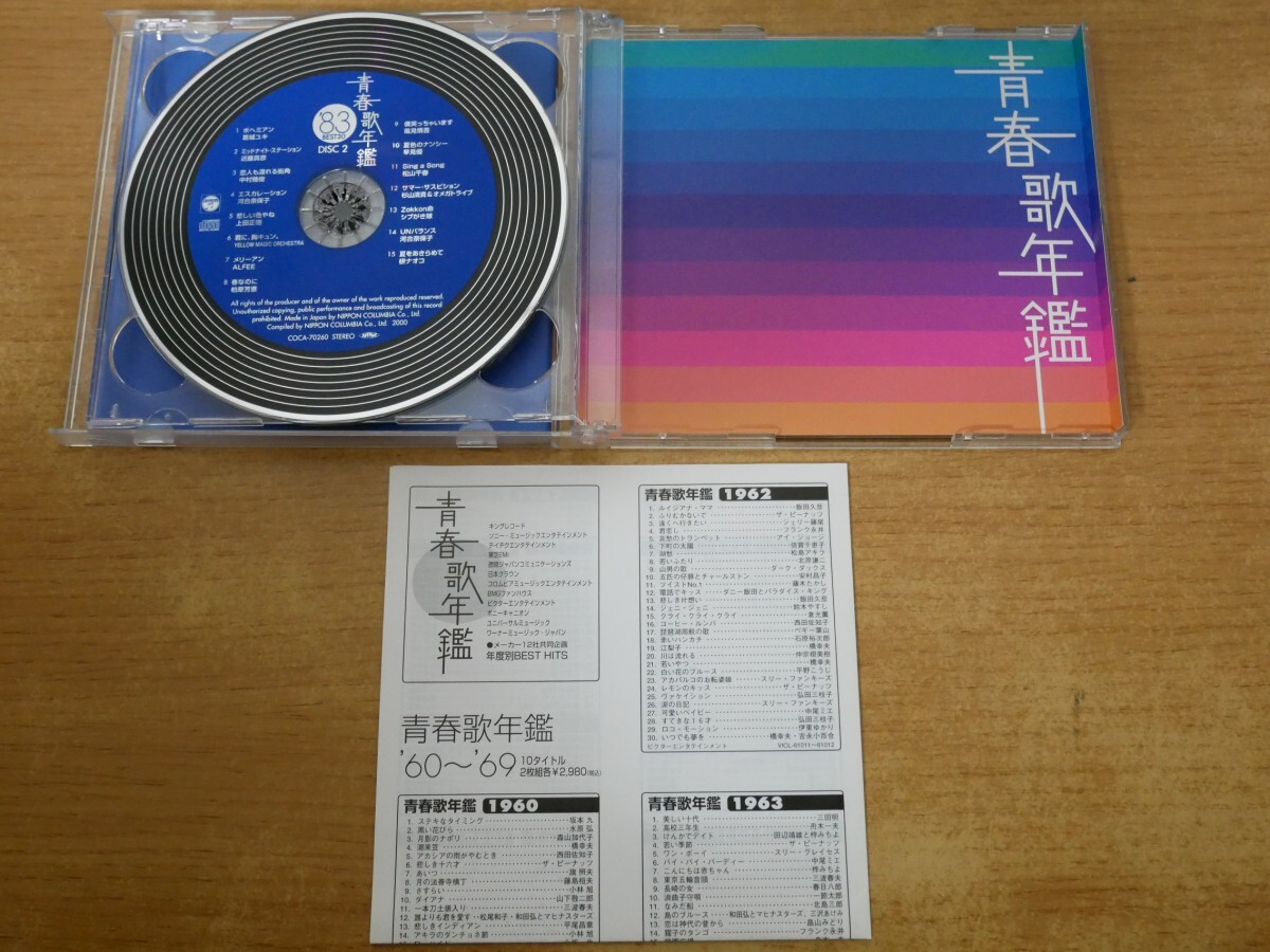 CDk-6575＜2枚組＞青春歌年鑑 '83 BEST ST30_画像3