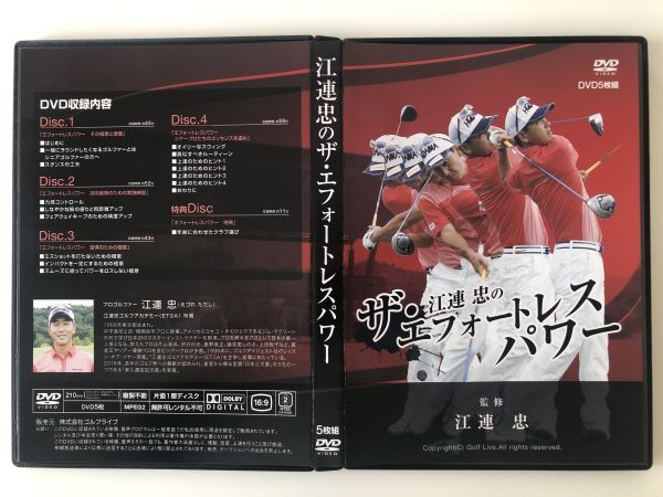 B25892 ◆セル版 中古DVD 江連忠のザ・エフォートレスパワー DVD 5枚組の画像1