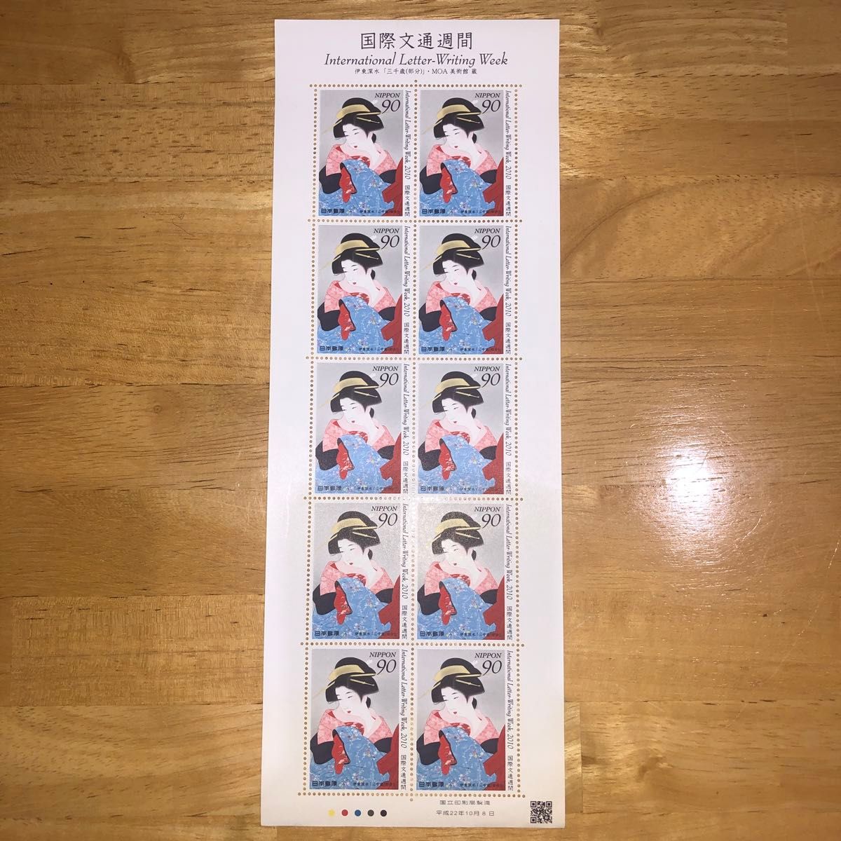 国際文通週間　切手　平成22年10月 23年10月　24年10月発行　未使用