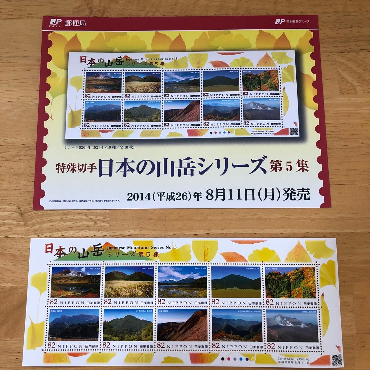 【値下げ】日本の山岳シリーズ　切手　1〜6集　未使用