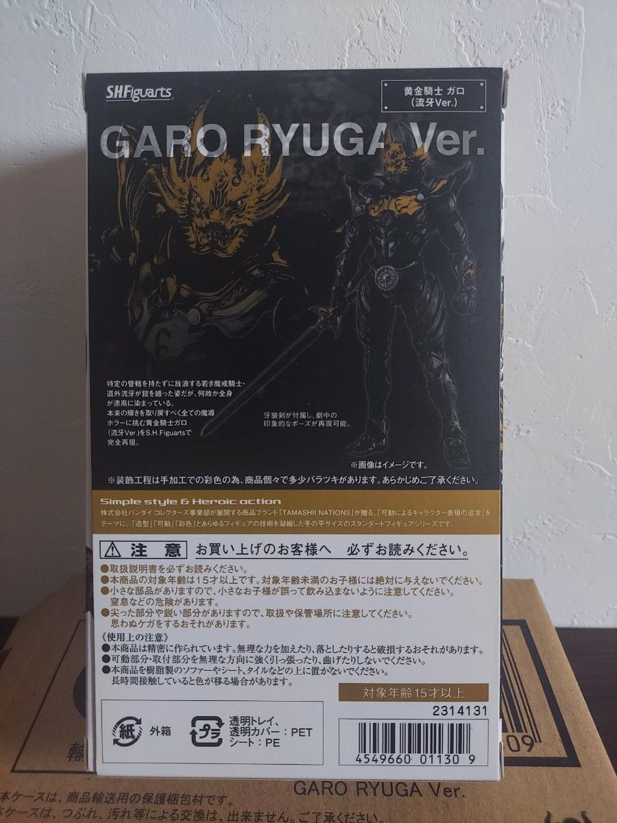 牙狼<GARO>　S.H.Figuarts 黄金騎士 ガロ(流牙Ver.)