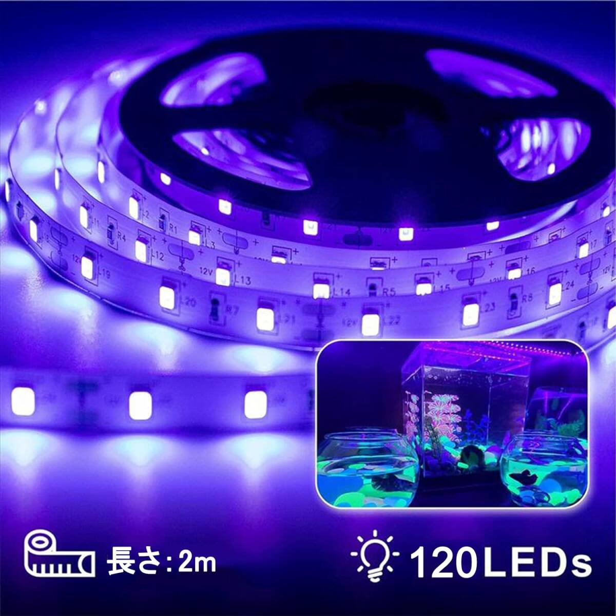 ブラックライト - 紫外線ライト LEDテープライト 2M 10W 120LED高輝度 USB給電式 DC5V UVライト 両面テ_画像2