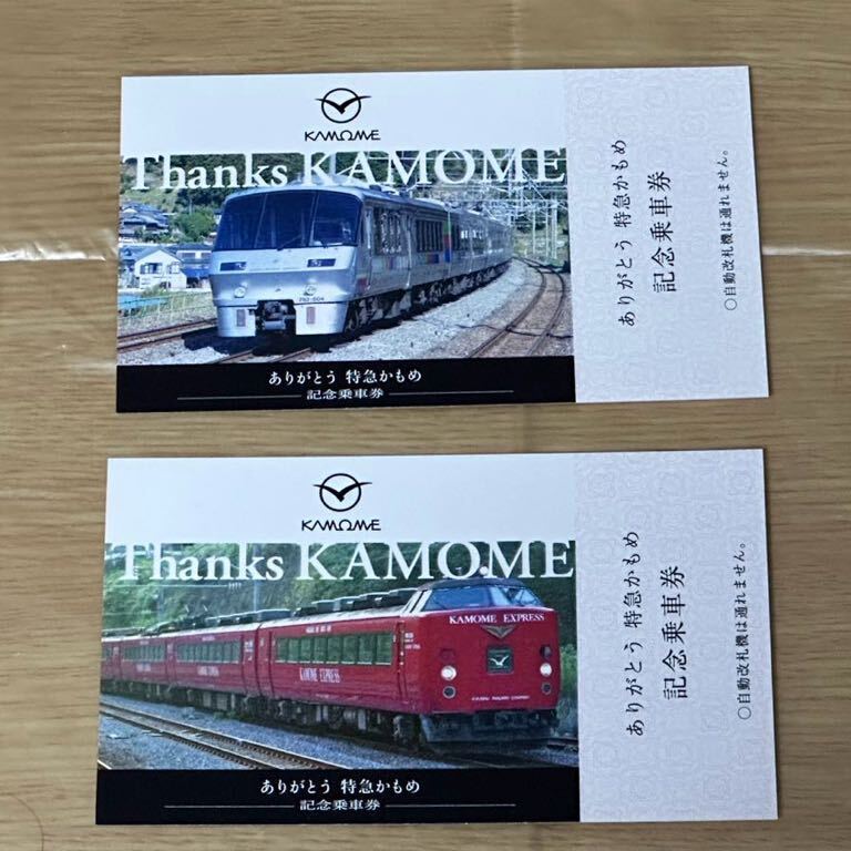 JR九州 長崎本線 ありがとう特急かもめ 記念乗車券_画像3